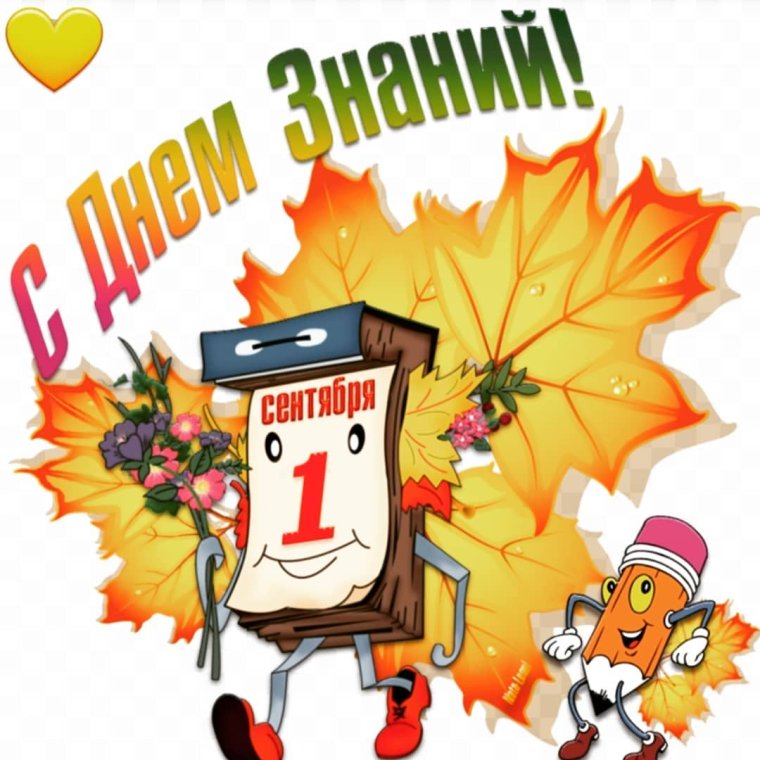 Праздник 1 сентября день знаний