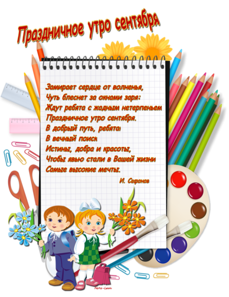 Поздравление с днем знаний