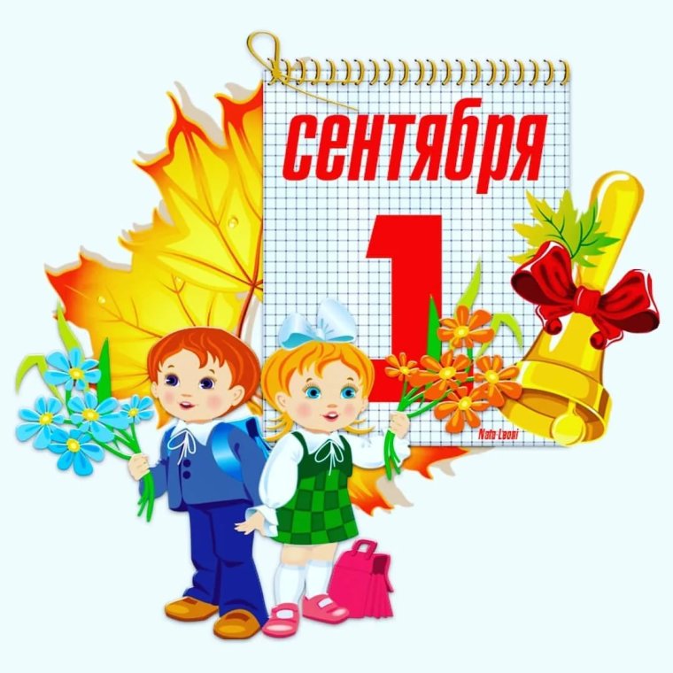 1 Сентября надпись