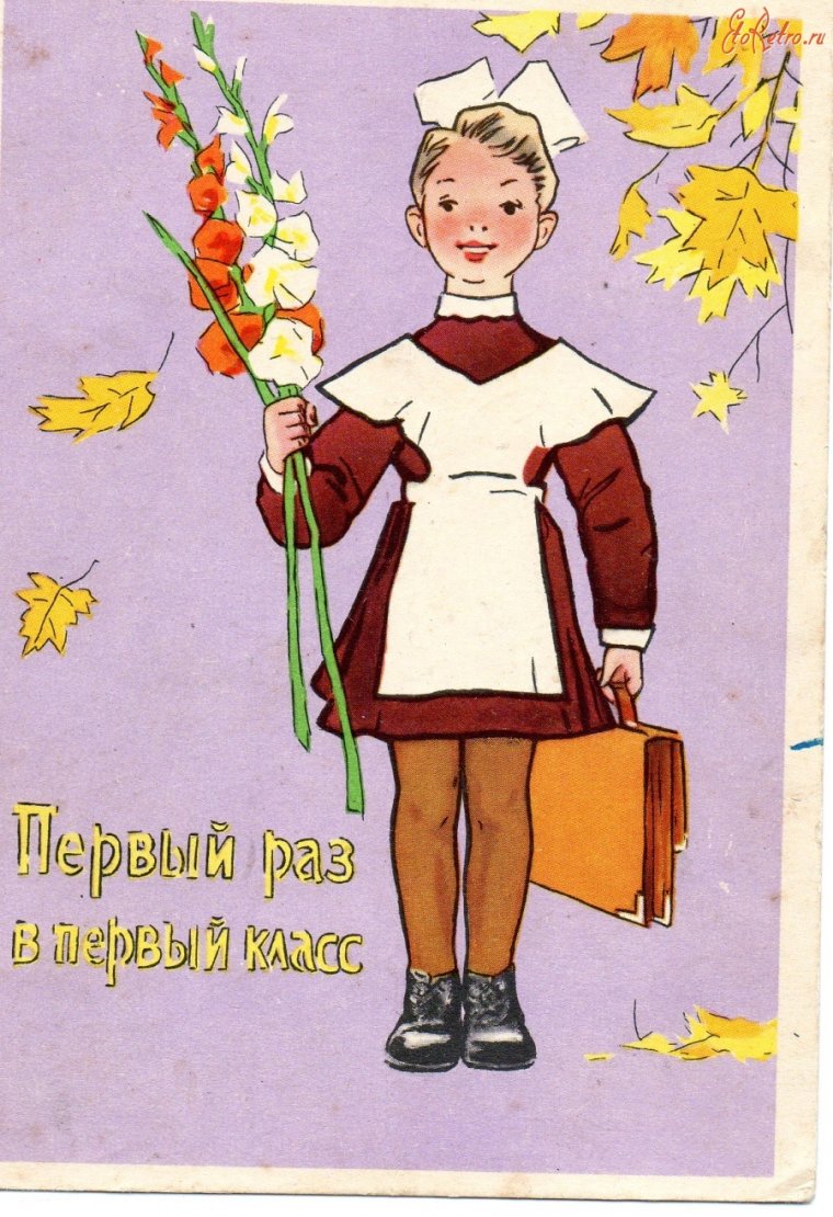 Советские открытки с 1 сентября