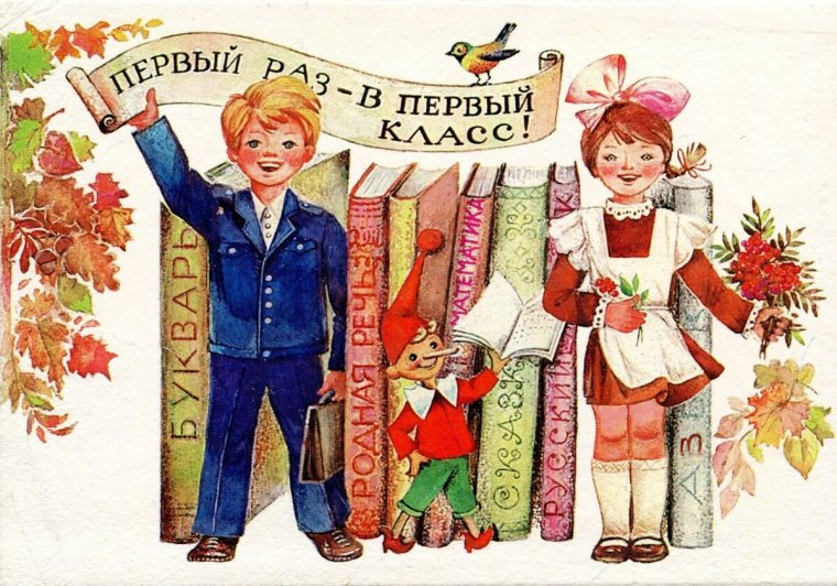 Открытка первокласснику
