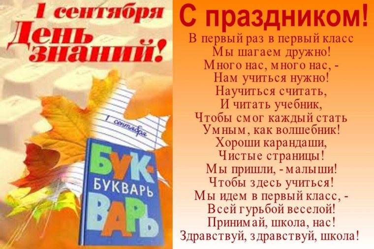 Стих для первого сентября
