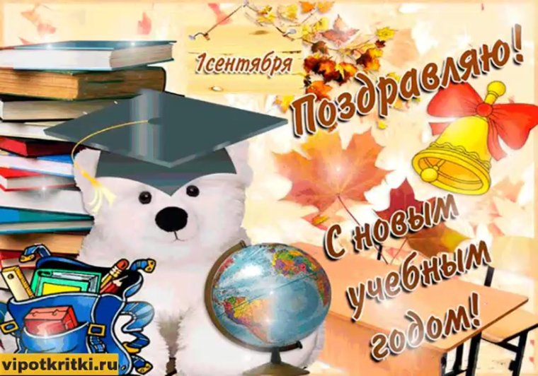 День знаний