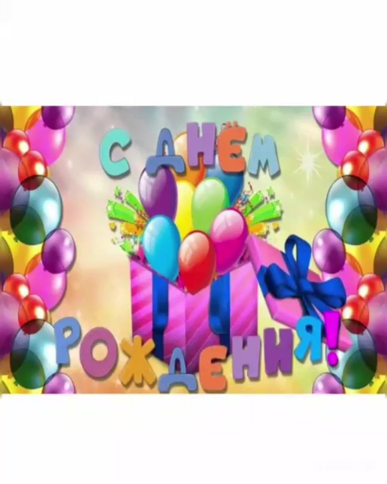 С днём рождения 10 лет мальчику