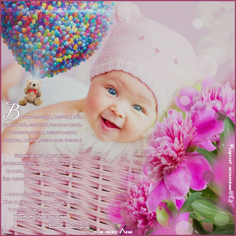 Полгода девочке поздравления