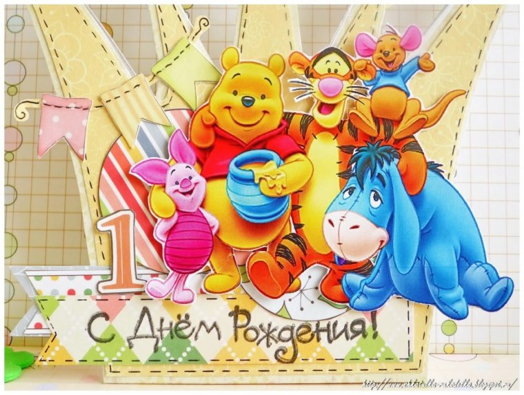 С первым днем рождения