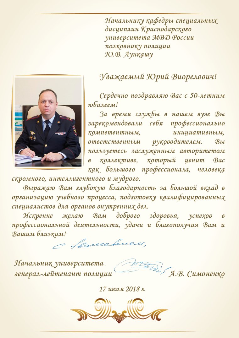 Поздравление полковнику полиции