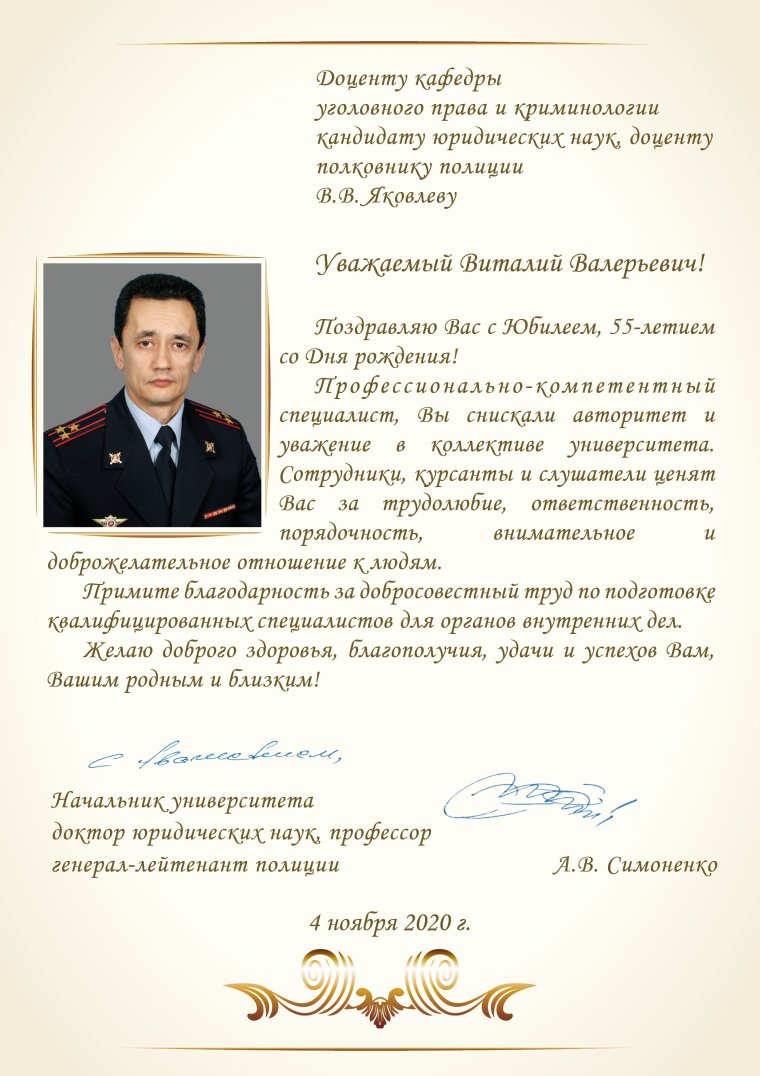 Поздравление полковнику полиции