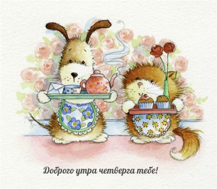 Милые добрые рисунки