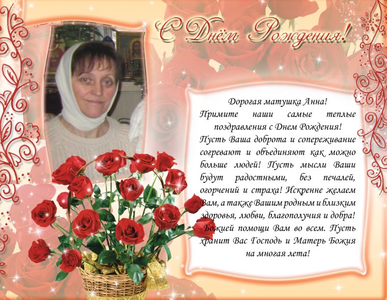 Поздравление батюшке с днем ангела