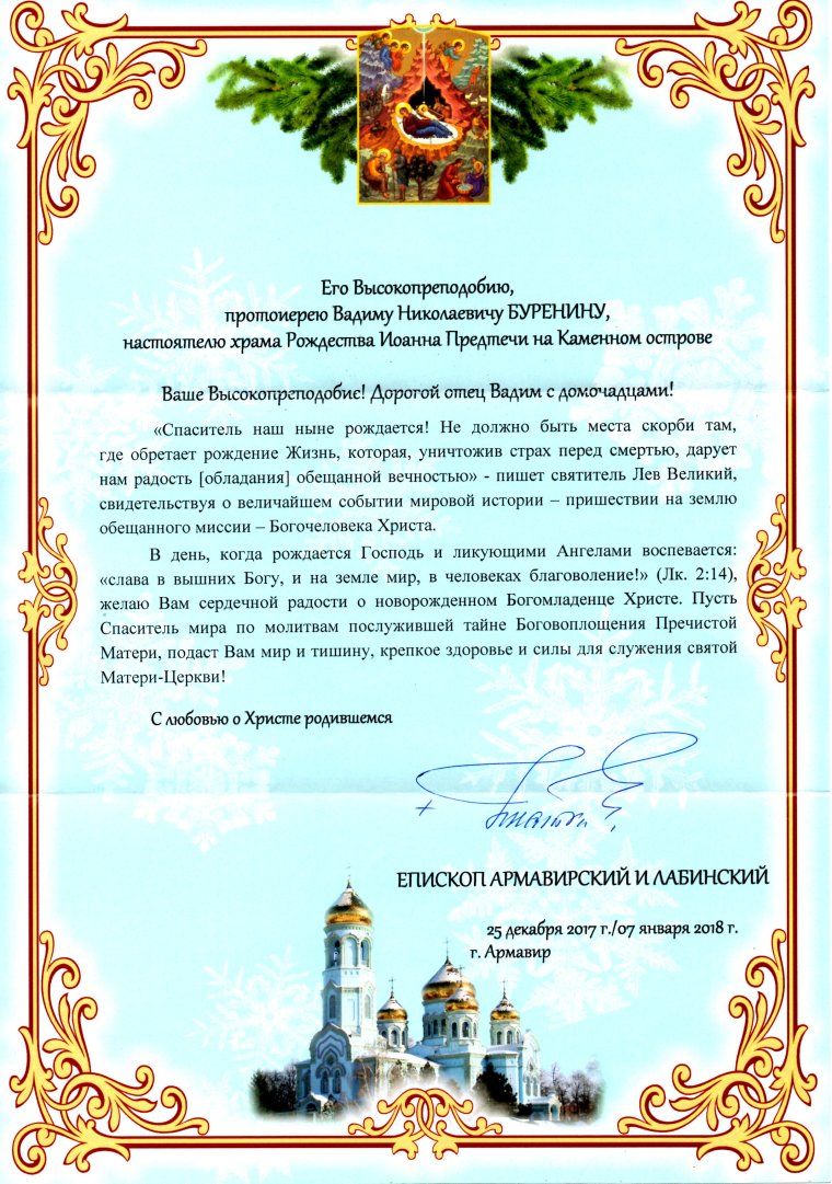 Поздравление священника с днем ангела