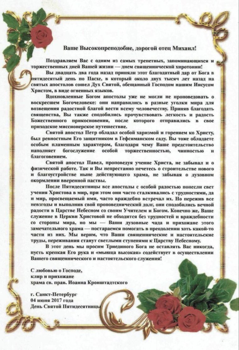 Поздравление с юбилеем игумении