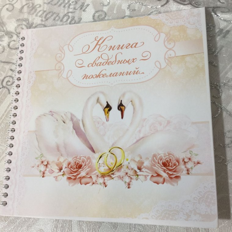 Открытка молодоженам