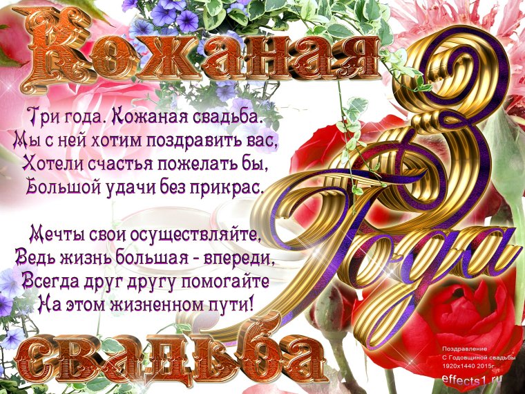 С днём свадьбы поздравления нежные