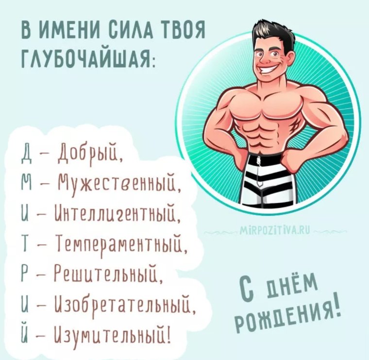 С днём рождения Дельфин