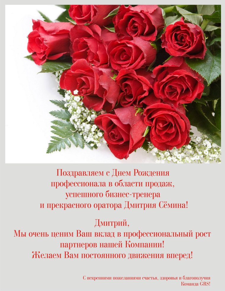 Поздравления с днём рождения Сергей Николаевич