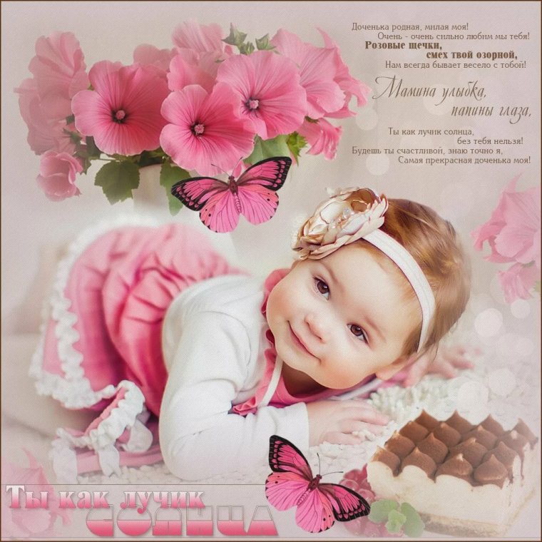 С днем рождения Дочки