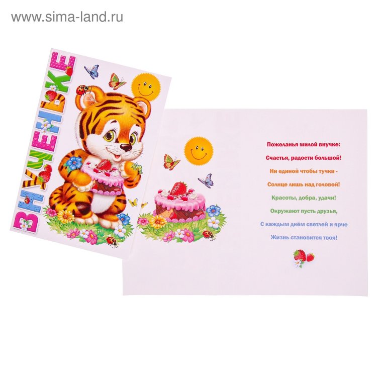 8 Месяцев внучке открытки