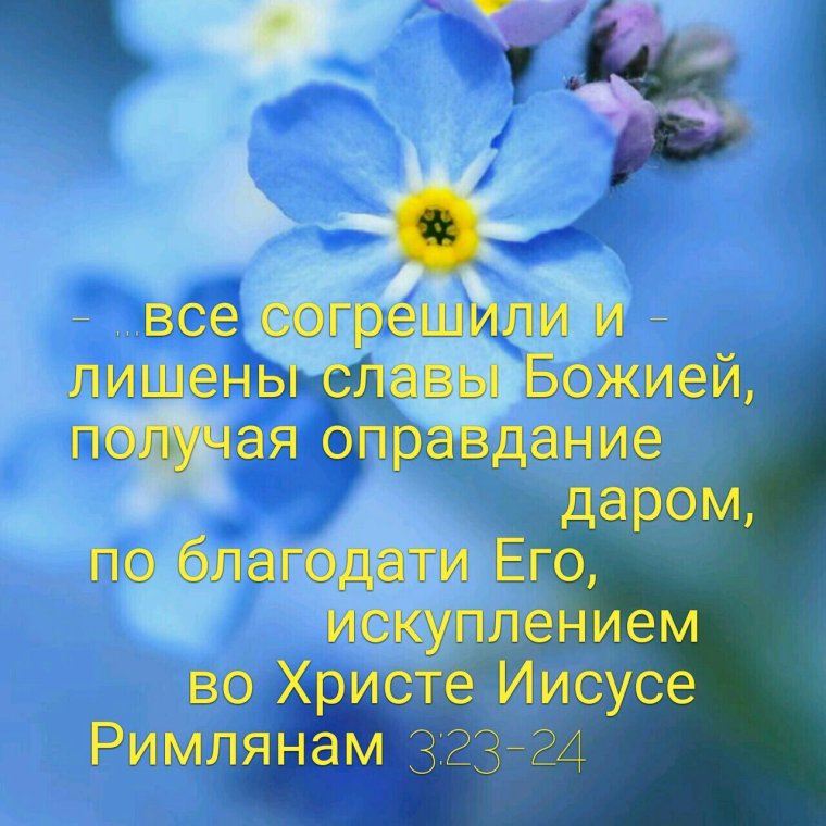 Благословения из Библии
