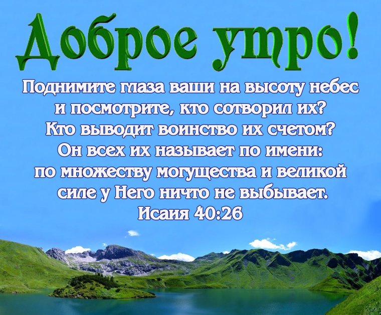 С добрым утром христианские
