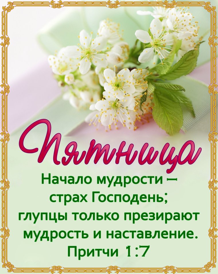 Христианские пожелания на каждый день