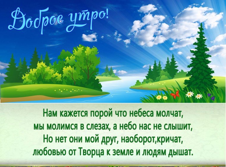 Христианские пожелания с добрым утром