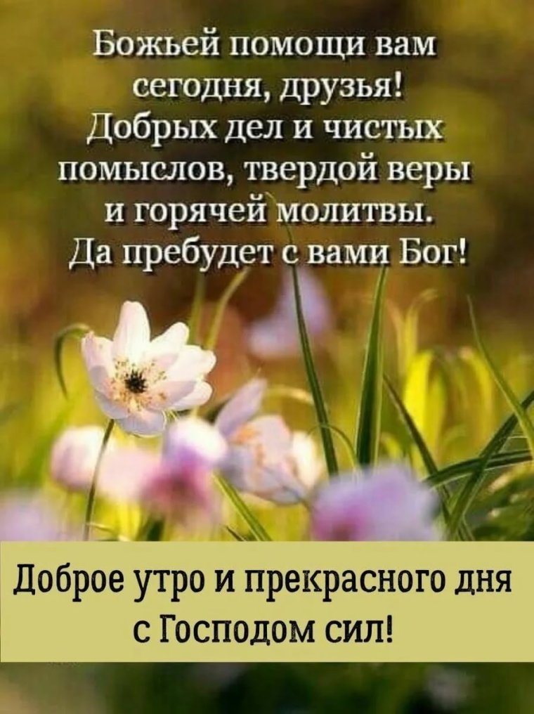 Христианские пожелания на каждый день