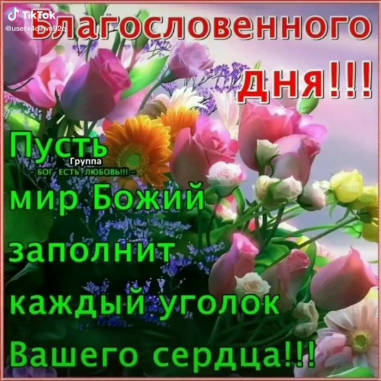 Православные пожелания с добрым утром