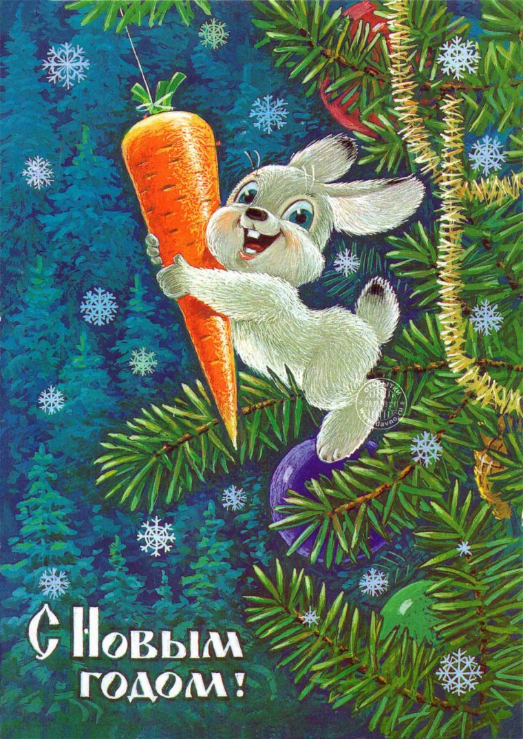 Новогодние открытки СССР художник Зарубин