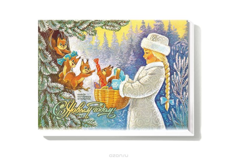 Советские открытки