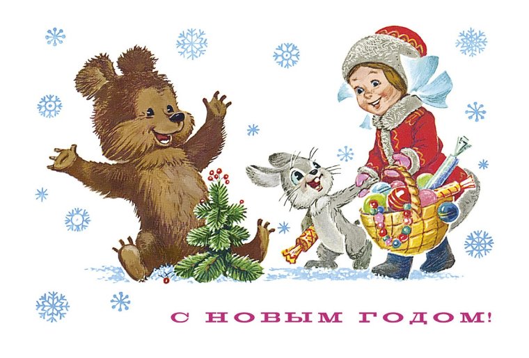 Старые новогодние открытки