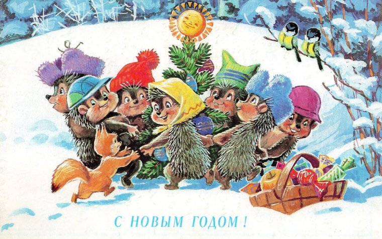 Открытка в новый год