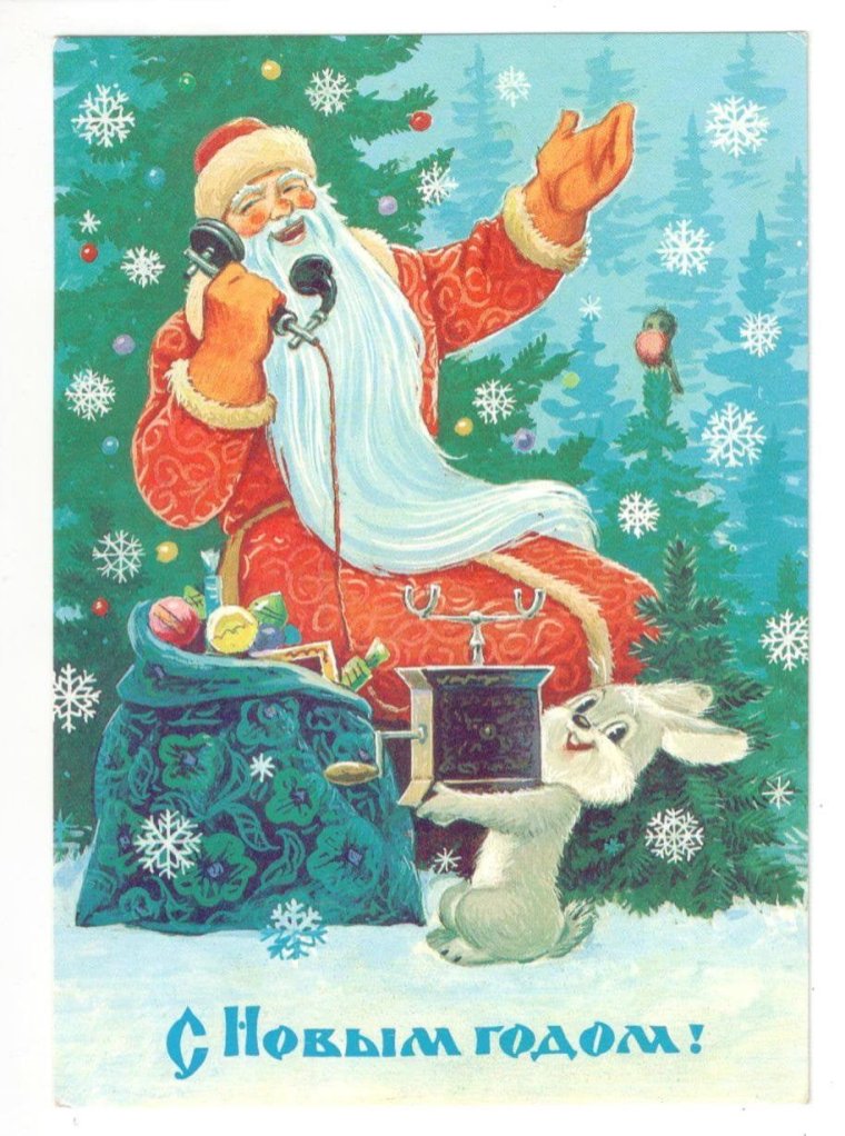 Новогодняя открытка