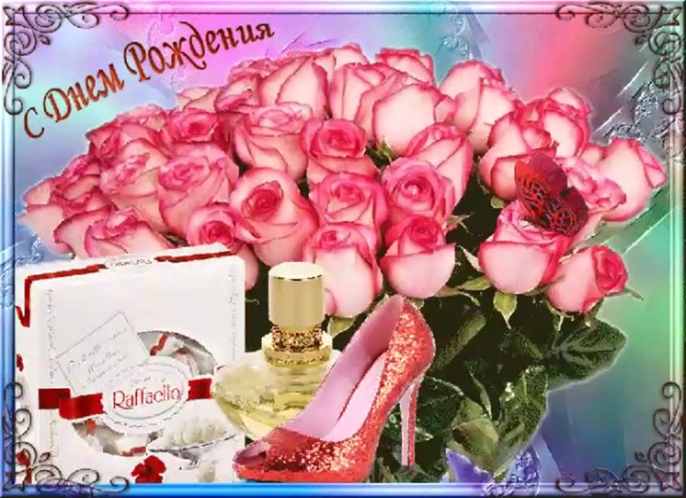 С днем рождения тебя