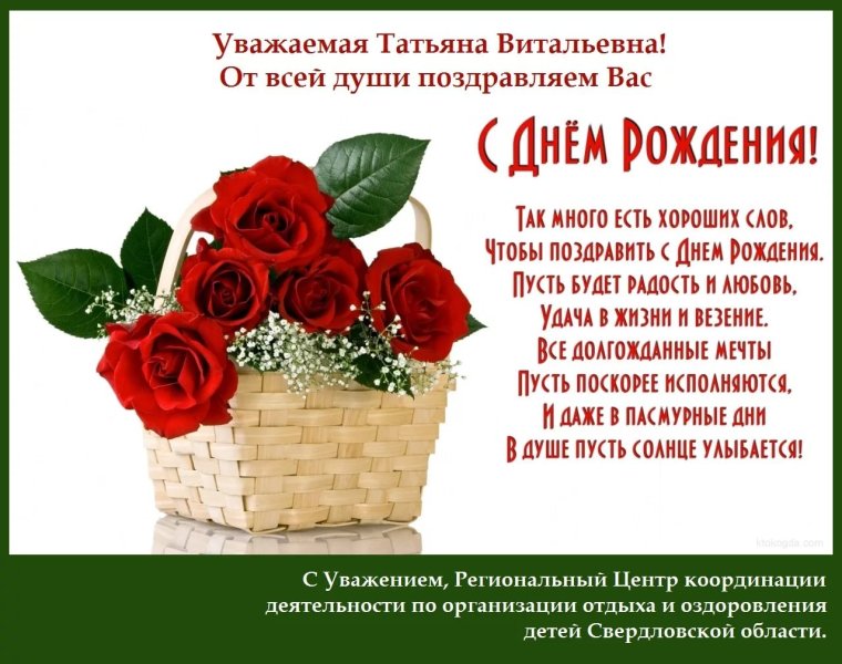 Поздравляю с днём рождения