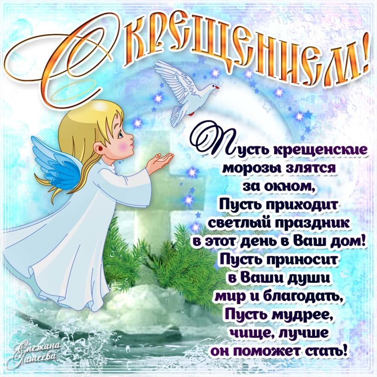 Поздравление с крестинами