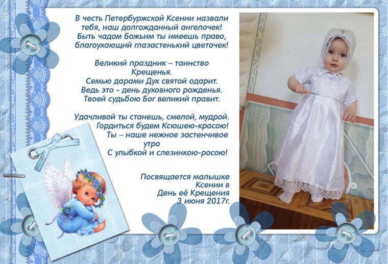 Поздравление с Крещением ребенка девочки