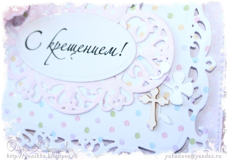 Крещение Скрапбукинг