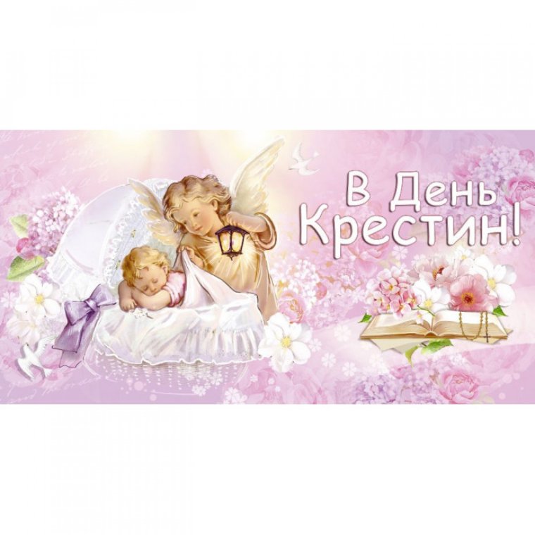 Конверт для денег на крестины