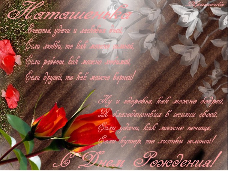 Очень красивые поздравления с днем рождения женщине