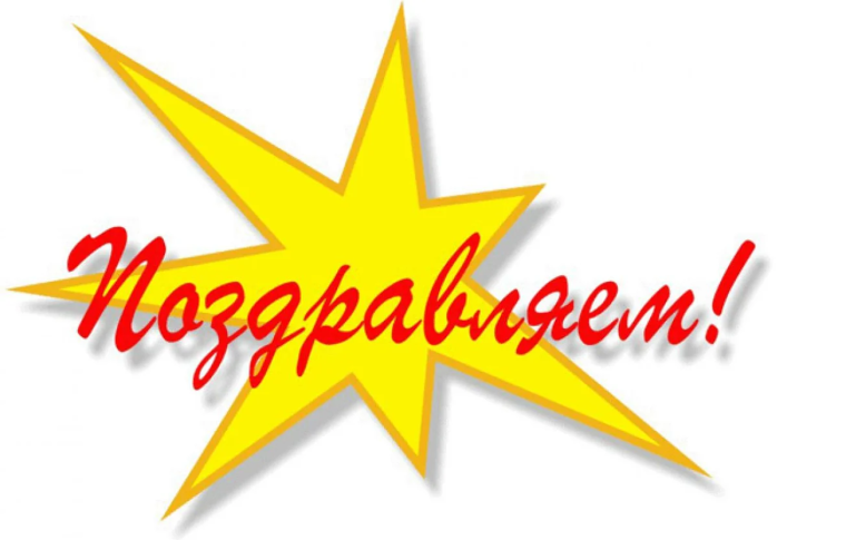Поздравляем с победой в конкурсе