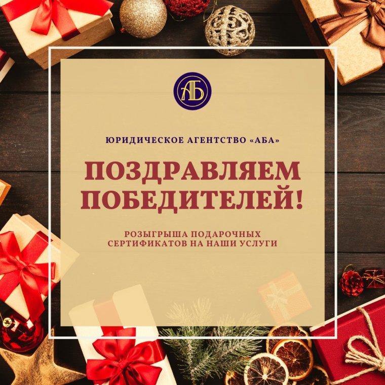 Поздравляем победителя розыгрыша