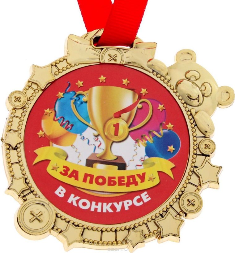 Поздрааление с победой в конкур