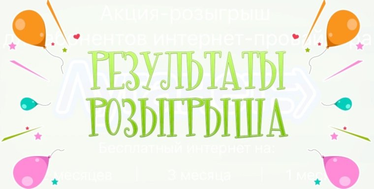 Поздравляю с выигрышем