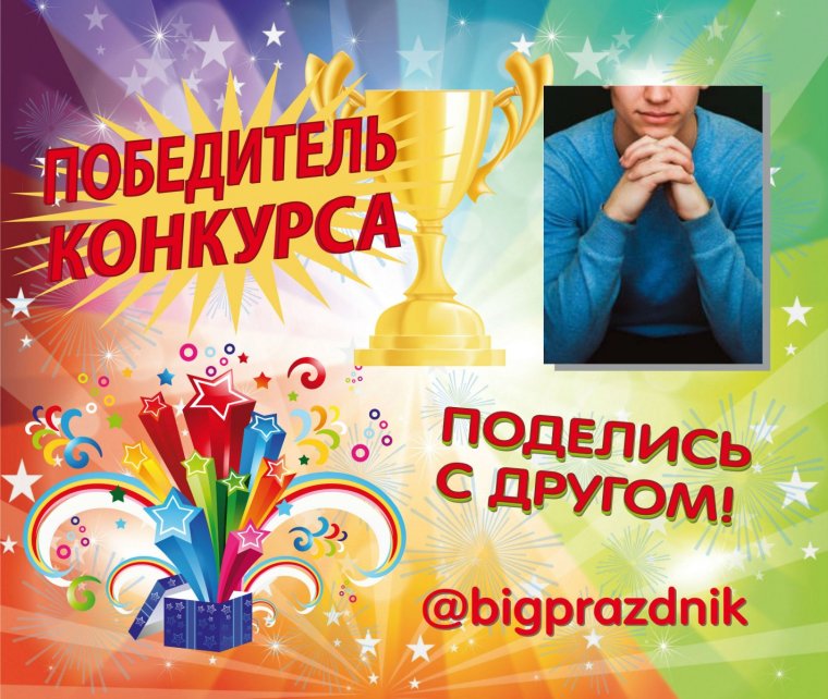 Поздравляем победительницу конкурса