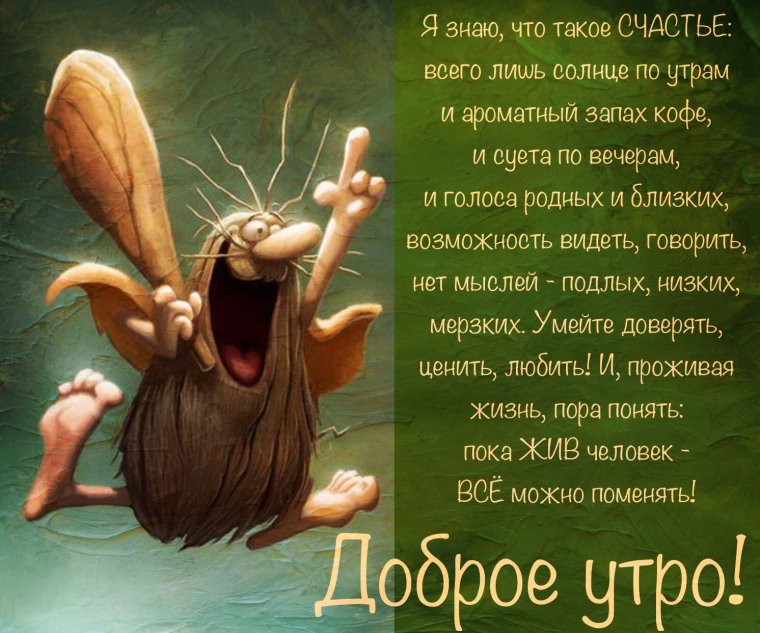 Аткрытка с дробрым утром