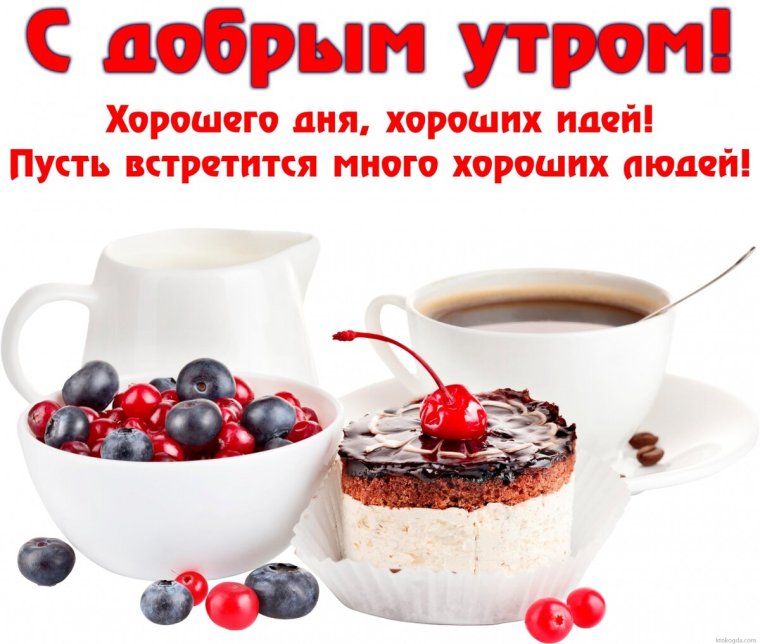 Красивые пожелания с добрым утром