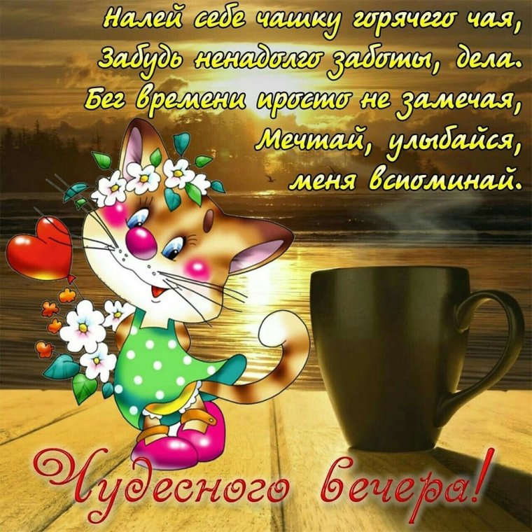 Открыта с добрым утром