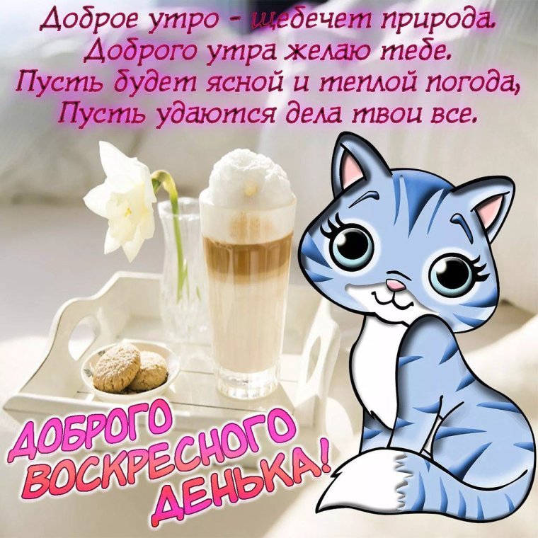 Открытки с добрым утром