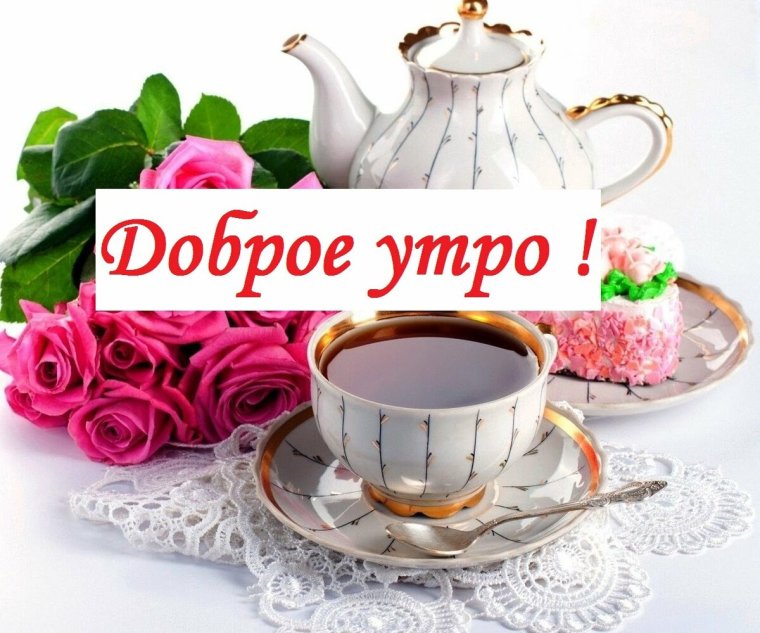 Пожелания доброго утра прикольные